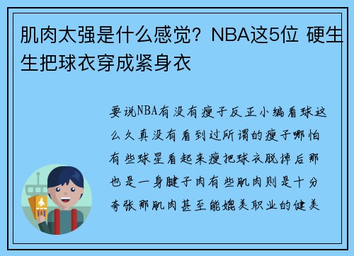 肌肉太强是什么感觉？NBA这5位 硬生生把球衣穿成紧身衣