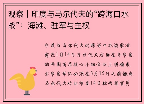 观察｜印度与马尔代夫的“跨海口水战”：海滩、驻军与主权