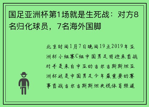 国足亚洲杯第1场就是生死战：对方8名归化球员，7名海外国脚